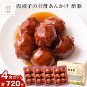 国産 肉団子 甘酢あんかけ 国産 豚肉 つくね 肉団子 団子ミートボール 4パック セット 1人前 180g 4人前 720g 冷凍 個包装 箱入 まとめ買い ...