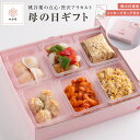 【送料無料】 母の日ギフト 母の日 ギフト セット 中華料理 詰め合わせ ギフト 高級 中華 お取り寄せグルメ 点心 飲茶 セット 冷凍 中国料理 国産 お取り...
