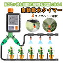 自動水やり器 水やりタイマー 家庭用 植物 自動給水器 噴霧 点滴灌漑 ホース付き 散水機 給水装置 庭 家庭菜園 留守長期 自動水やり 給水装置散布機 5m/10m/15m/20m/30/40m 自動灌漑コントローラ 水やり機 小型 簡単水やりシステム 水遣り機 自動散水システム 蛇口タイマー