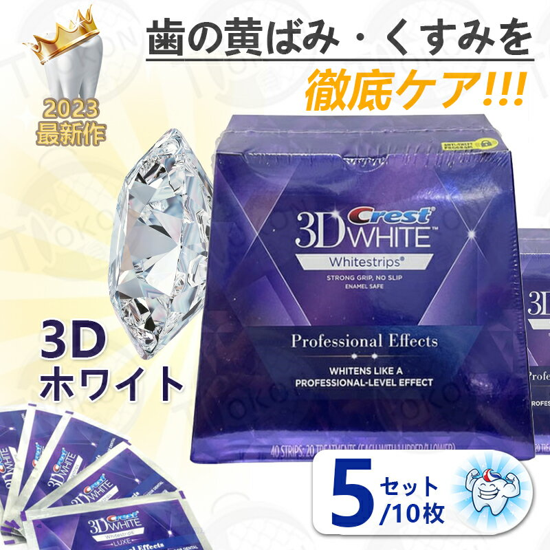 ★正規品保証★ crest 3D white クレスト 3d ホワイトニング テープ 歯磨き粉5セット/10枚 ジェントル ルーティン 20日分 歯の黄ばみ ホワイト ホワイトニングシート 美白 自宅 シートセルフ 白い歯 男性 女性 おすすめ ギフト プレゼント 贈り物 セール