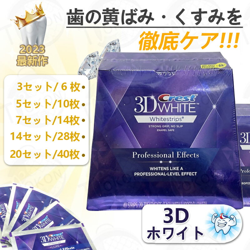 ★正規品保証★ crest 3D white クレスト 3d ホワイトニング テープ 歯磨き粉3セット/6枚 ジェントル ルーティン 20日分 歯の黄ばみ ホワイト ホワイトニングシート 美白 自宅 シートセルフ 白い歯 男性 女性 おすすめ ギフト プレゼント 贈り物 セール