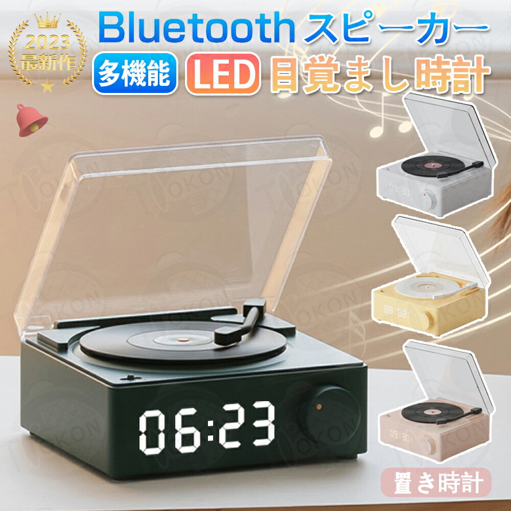 置き時計 多機能 LED 目覚まし時計 おしゃれ デジタル Bluetooth スピーカー USB充電 可愛い レトロ レコード型 コンパクト 北欧 置き アートワーク デザイン スタイリッシュ シンプル モダン 時間 時刻 アラーム LED USB メモリーカード オーディオ