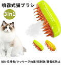 【商品詳細】 【商品名】：猫スチームブラシ 【素材】：ABS 【カラー】：イエロー、グリーン 【注意事項】 ※ページに記載の通りですが、製造時期や改良などによって仕様が若干異なる場合がございますので何卒ご了承下さい。 ※基本的には全国一律送料無料と対応させていただきますが、ご送付先は沖縄・北海道など離島の場合は2500円の送料をご請求させていただきます、ご注文後追加送料があります。 ※色味やサイズが異なるなどのクレームはご対応致しかねますので、ご了承ください。 ※商品のサイズは採寸方法によって、若干な誤差が生じる場合はあります。ご了承ください。 ※こちらの対応と商品について何かご不満がありましたら、「レビュー」を付ける前に一度ショップとご連絡してお願いいたします、ショップの誠意を持って最後まで対応させていただきます。 【品質保証】 ◎※販売している商品は全て新品未使用です、倉庫から出荷前に検品必要ですので、箱を開封する場合もございます、予めご了承くださいませ。 ◎※初期不良の場合は到着後3営業日以内にご連絡ください。 ◎※初期不良の場合は写真や動画を送って下さい、確認後無料で新品交換もしくは御返金致しますのでご連絡下さい。 ◎※写真や動画を送っていただけない場合は技術者と確認できません、返品返金対応出来ない可能性が御座います、予めご了承くださいませ。