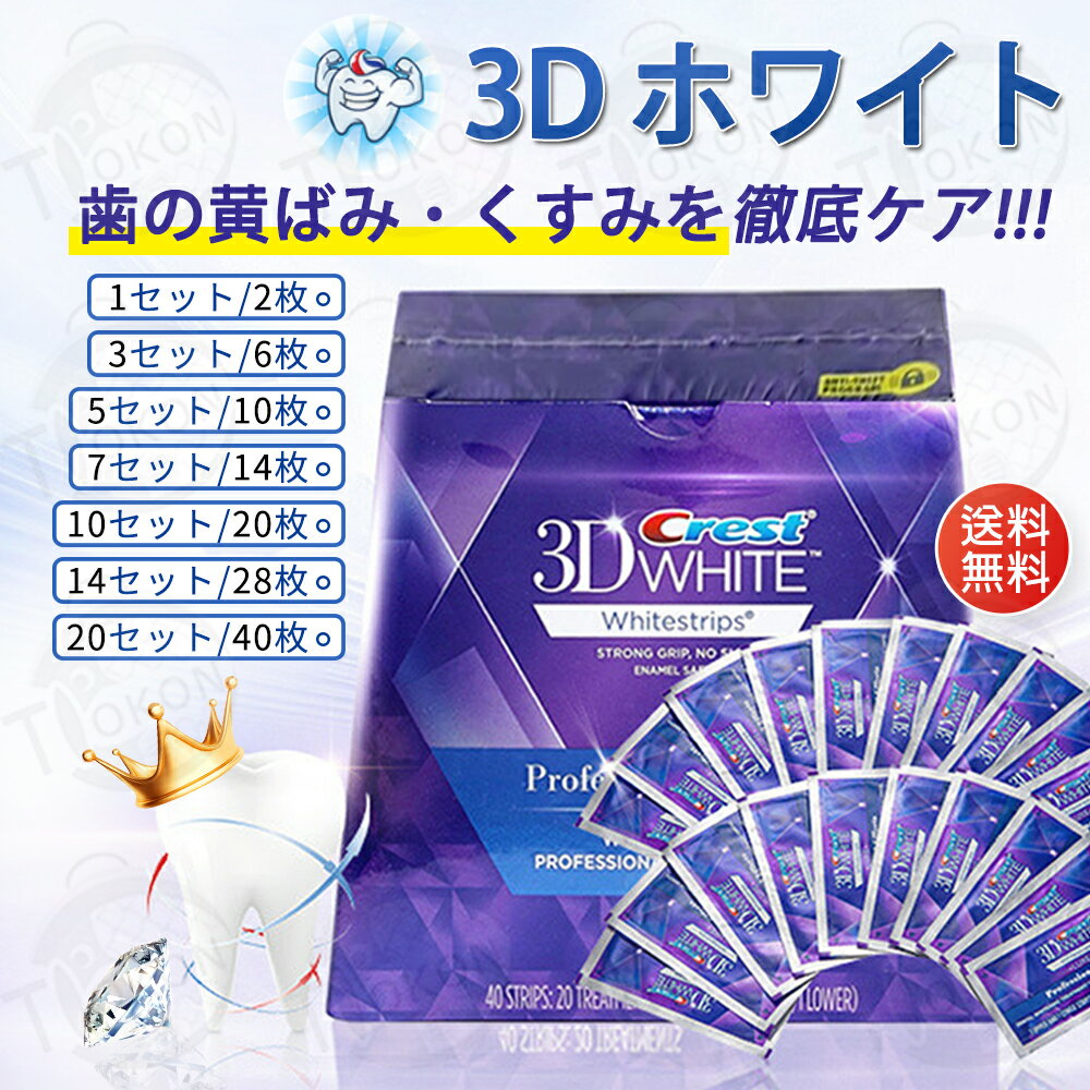 ★正規品保証★ crest 3D white Whiteningクレスト 3d ホワイトニング テープ 歯磨き粉20セット/40枚 ジェントル ルーティン 20日分 歯の黄ばみ クレスト ホワイトニングシート 美白 自宅 シートセルフ 白い歯 男性 女性 ギフト プレゼント 贈り物 セール 【送料無料】