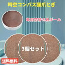 【4月30日限定月末お疲れ様セール★最大P5倍★15%OFF】【即納】猫爪とぎ専用段ボール 時空コンパス専用!ほかのタイプには適用されません!ペット用品 3個セ...