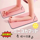 【4月30日限定月末お疲れ様セール★最大P5倍★15%OFF】ヨガパッド 厚さ6mm ヨガグッズ ピラティス フィットネス ストレッチ トレーニング ヨガ スト...