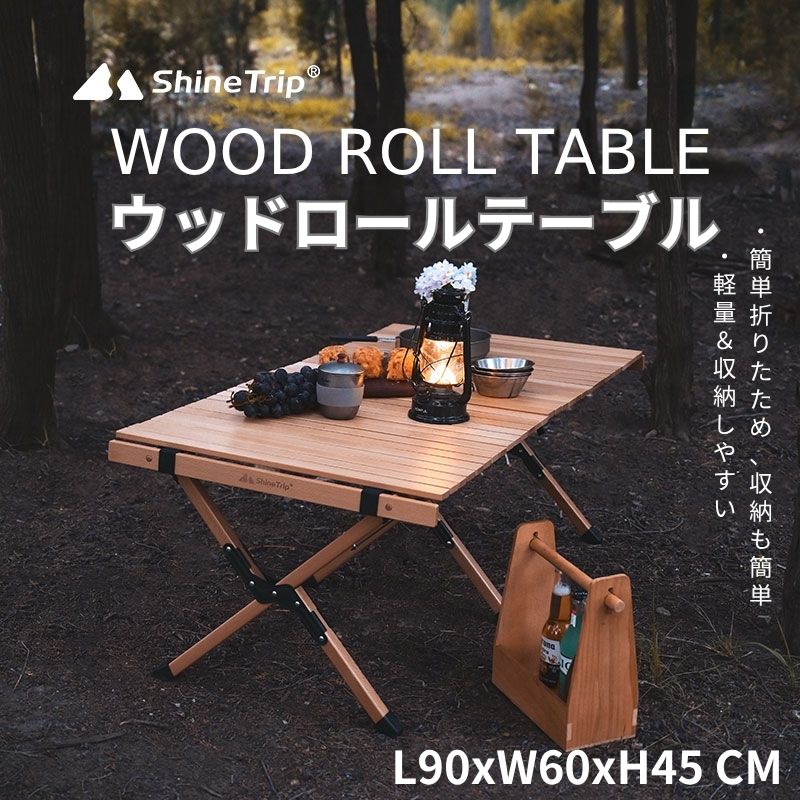 \新商品/　ウッドロールテーブル アウトドア キャンプ ローテーブル 天然木 折りたたみ 収納袋付き ナチュラルカラー 木目 設置収納簡単 送料無料（北海道 沖縄 離島除く）