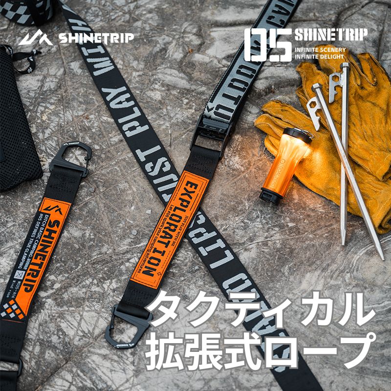 shinetrip タクティカル拡張式ロープ タープ用 テント用 ワンタッチ フック対応 マジックテープ対応 耐久性 軽量コンパクト収納 2本入り　 送料無料（※北海道 沖縄 離島を除く）