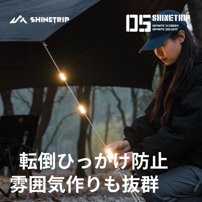 【ワンダフルDAY　P10倍】 shinetrip テント ロープ LEDライト 充電式TYPE C 点灯7モード防水 キャンプ 転倒 事故 防止 夜間 点滅 照明 防災 150時間連続点灯 磁石 マグネット式 1000円ポッキリ 送料無料（※北海道 沖縄 離島を除く） tokonatsu-10000523 トコナツ良品 サンプル画像2