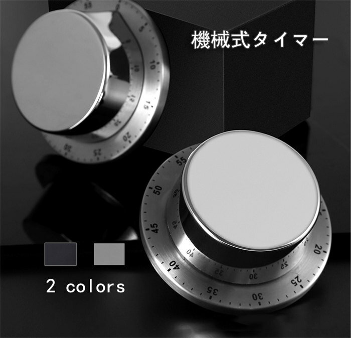 即納タイマー キッチンタイマー マグネット おしゃれ かわいい シルバー ダイヤル式 マグネット 磁石 おしゃれ キッチン雑貨 かわいい 電池不要 レトロ 雑貨 勉強 子供 子ども 時計 簡単に使える 手洗い 料理 学習 スポーツ 会議