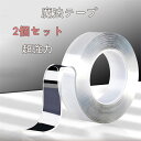 両面テープ 2個セット 超強力 強力 魔法のテープ 再利用可能 3m 30mm 浮かせる収納 魔法テープ 防災対策 固定 テープ 新生活 家具 壁紙 耐熱 防水...