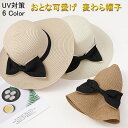 帽子 レディース 麦わら帽子 春夏 麦わらハット大きめ 遮光 夏 バケットハット 麦わら つば広 UV リボン おしゃれ リゾート ハット プレゼント エレガント お出かけ 紫外線 日よけ 小顔効果 優雅 折りたためる&あご紐付 海 ビーチ 水着コーデ