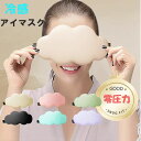 即納冷感アイマスク 安眠 遮光 シルク質感 立体 eyeshade 手洗い可能 調整ベルト 睡眠 仮眠 安眠グッズ リラックス トラベルグッズ 旅行グッズ 目隠し 軽量 持ち運び便利 旅行 Eye Mask