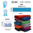 即納3枚セットスポーツタオル 全10色 首巻き 登山&スポーツを楽しむ方に 夏 汗拭き 吸水 速乾 消臭効果あり 軽量 山登り スポーツタオル メンズ レディー...