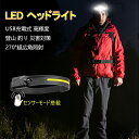 ヘッドライト 充電式USB LEDデュアル光源 ヘッドランプ 超広角 270度 超軽量 70g LED LEDヘッドランプ IPX4防水 防塵 1200mAh大容量バッテリー 最大8時間使用可能 ヘッド ライト 釣り アウトドア 登山 防災 ライト 作業灯 災害対策 懐中電灯 350ルーメン