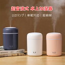 即納加湿器 卓上 小型 加湿器 静音 加湿器 USB 加湿器 オフィス 加湿器 アロマ 静音 小型 除菌 7色LEDランプ イルミネーション 大容量 300ml...