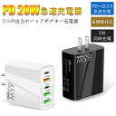 ACアダプター チャージャー 5ポート PD急速充電器 PD 20W超高出力 高速充電 急速出力 ハイパワー 電源アダプター 5台同時充電可能 PD&QC3.0...