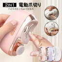 電動爪切り 爪切り 電動つめ削り 足の爪 2in1 爪磨き つめきり 角質ケア 爪やすり LEDライト付き 掃除ブラシ付き 電動つめ削り 二段階スピード typ...