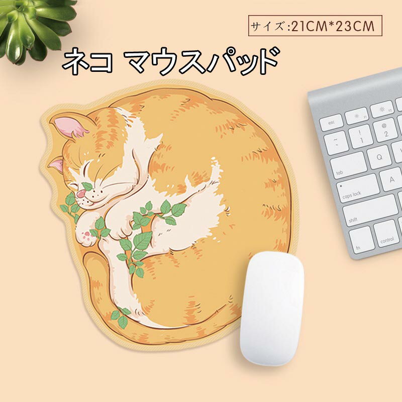 「かわいいマウスパッド」パソコン用品 マウス用品...の商品画像