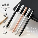 名入れ無料 「2〜10本入」学用品 ペン ペン本 字を書く 署名する 事務用品 サインペン きんぞくせい ギフト 記念品 入学祝 卒業祝 誕生日 プレゼント