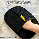 ペット用品 猫用品 犬用品 毛を取る 手袋 毛をそる ペット掃除 ペットクリーニング に服を着せる ベッド台 ソファー台 ゆかいた カーテン サスペンション収納可能