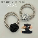 手作り髪飾り 髪飾り シュシュ にひもを付ける ヘア アクセサリー レディース用 韓国版 韓国風 スキン ばら飾り ビーズ 高い弾力性 ヘアロープ