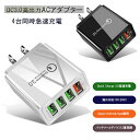 ＼楽天1位／即納ACアダプター チャージャー USB4ポート USB急速充電器 3.1A超高出力 高速充電 急速出力 ハイパワー 電源アダプター 4台同時充電可能 全ポート全てが急速充電対応 IOS/Android対応 100〜240V対応 海外でも使用可能 送料無料