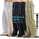 【2枚購入で300円OFF】カジュアルパンツ 綿麻 ロングパンツ ワイドパンツ 涼しい リネンパンツ メンズ 麻混 ボトムス 無地 大きサイズ ゆったりシルエッ...