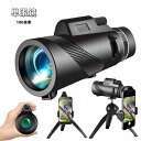 【期間限定3580円→2590円】耐衝撃望遠鏡 単眼鏡 望遠鏡 ズーム式 高解像度 高透過率 手ぶれ防止用 軽量 長時間の使用でも疲れにくい 防水 ライブ 専用...