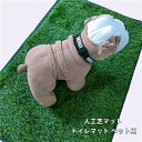 人工芝マット トイレマット ペット用 人工芝 犬 ペットシート おしっこマット ペットトイレシート 室内用トイレトレー 遮熱 ペットトイレ トイレ 洗える 犬用...