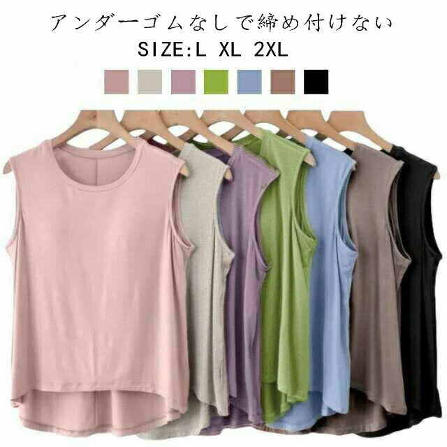レディース アンダーゴムなし カップ付 背中 ゴム無し タンクトップ ゆったり Tシャツ 部屋着 袖無し 夏 前のみ 袖なし 締め付けない ブラトップ 丸首 無...