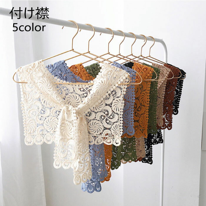 付け襟 つけ襟 レース 肩掛け レディース 5color セーラー風付け襟 花柄レース スクエア型 つけ衿 付け衿 フェイクカラー 重ね着風 レイヤード 大人可愛い 春夏秋冬新作 個性的 シンプル 送料無料