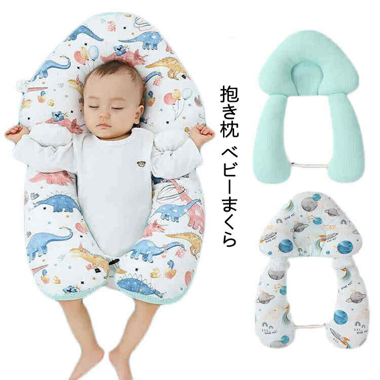 ベビーまくら 赤ちゃん 枕 抱き枕 ドーナツ枕 ベビーピロー 向き癖防止枕 絶壁防止枕 新生児 睡眠サポート 低反発 寝姿を矯正 変形対策 寝ハゲ対策 寝返り 向き癖防止 通気 枕 男女兼用 送料無料ベビーまくら ベビー枕 抱き枕 取り外す洗え 添い寝 ママの心配解消グッズ 赤ちゃん用 向き癖の予防にも5商品情報サイズ70*46cm素材ポリエステルベビーまくら 赤ちゃん 枕 抱き枕 ドーナツ枕 ベビーピロー 向き癖防止枕 絶壁防止枕 新生児 睡眠サポート 低反発 寝姿を矯正 変形対策 寝ハゲ対策 寝返り 向き癖防止 通気 枕 男女兼用 送料無料ベビーまくら ベビー枕 抱き枕 取り外す洗え 添い寝 ママの心配解消グッズ 赤ちゃん用 向き癖の予防にも5商品情報サイズ70*46cm素材ポリエステル