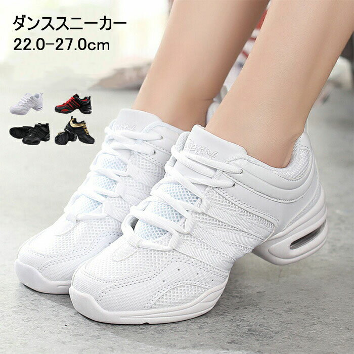 ダンス スニーカー ダンススニーカー ダンスシューズ 白 黒 ジャズシューズ レディース メンズ キッズ 女性用 男性用 ブラック ホワイト 送料無料