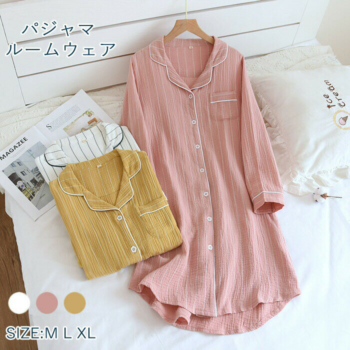 パジャマ ワンピース レディース 春 春用 秋 秋用 冬 ルームウェア ナイトウェア ダブルガーゼ 2重ガーゼ 寝間着 インナー 寝巻き 長袖ワンピース vネック 襟付き 長袖 部屋着 マキシ 大人 セクシー 快適 涼しい 入院 無地 ホワイト イエロー ピンク