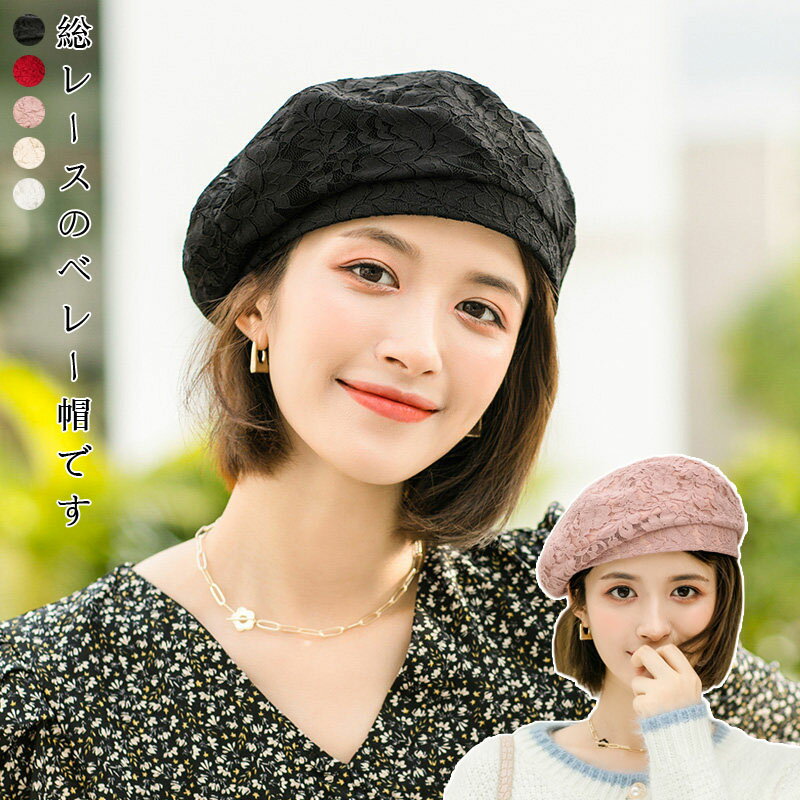 サマーベレー帽 レディース 大きいサイズ 春夏 レース帽 ベレー帽 花柄 総レース帽子 可愛いバッグ 小..