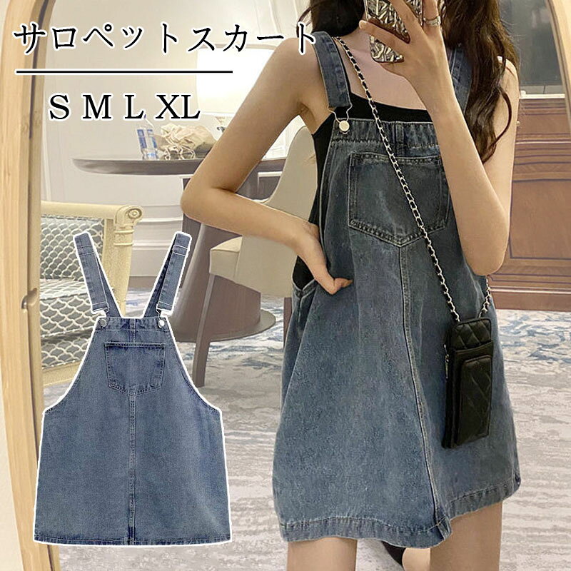 サロペットスカート ショートワンピース オールインワン レディース ゆったり ボタン 大人 キレイめ 春 夏 ジャンパースカート デニムスカート オーバーオール 可愛い ワンピース Aライン ファッション カジュアル 通学 通勤 オフィス 膝丈 送料無料