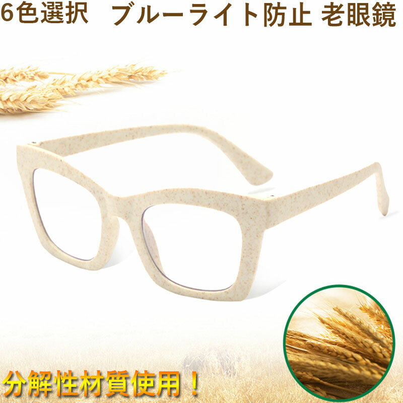 老眼鏡 新品登場 男女兼用折りたたみ 折りたたみ老眼鏡 折り畳み老眼鏡 シニアグラス メンズ レディース リーディンググラス ブルーライト ブルーライトカット ブルーライトカットメガネ おしゃれ シニアグラス ブルーライトカット コンパクト 軽量 めがね