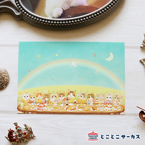 【メール便対応可】ポストカード『絵画シリーズ〜たのしい晩餐〜』猫/ねこ/ハガキ/絵葉書/メッセージ/文房具/ステーショナリー/かわいい/おしゃれ/ギフト/贈り物...