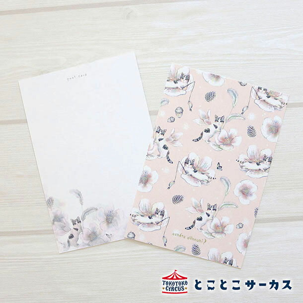 【メール便対応可】『ポストカード ashita donna hi?〜マイホリディ2〜』猫/ねこ/ポストカード/文房具/ステーショナリー/かわいい/おしゃれ/アン...