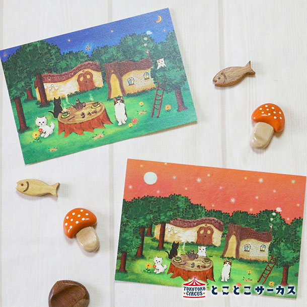 【メール便対応可】ポストカード『森のお茶会』猫/ねこ/ハガキ/絵葉書/メッセージ/文具/ステーショナリー/かわいい/おしゃれ/イラスト/ギフト/贈り物/動物/と...