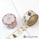 【メール便対応可】マスキングテープ『ネコがいっぱい〜CIRCUS〜』猫/ねこ/マステ/20mm幅/文房具/ステーショナリー/かわいい/おしゃれ/イラスト/ギフト...