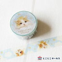 【メール便対応可】マスキングテープ『ふわふわプリンス』猫/ねこ/マステ/15mm幅/文房具/ステーショナリー/かわいい/おしゃれ/水彩/海/ギフト/贈り物/動物...