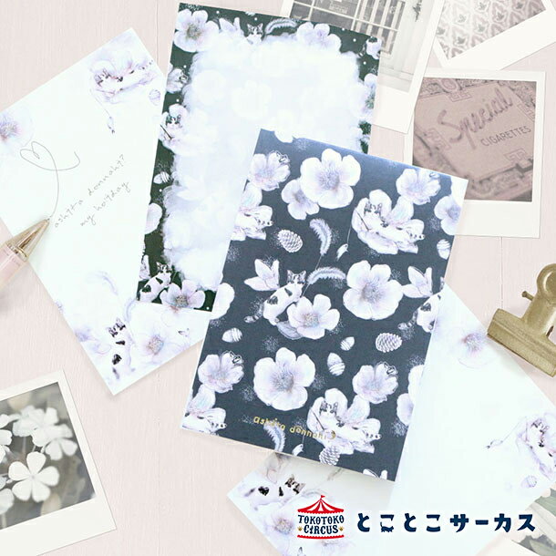 【メール便12点まで対応可】メモパッド『ashita donna hi? 〜マイ ホリディ〜』