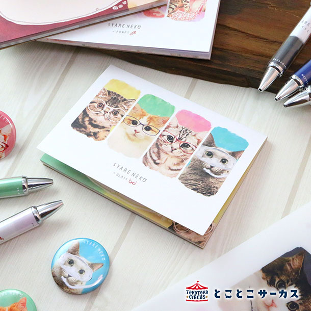 【メール便12点まで対応可】メモパッド『SYARENEKO×GLASS』猫/ねこ/便箋巻きメモ/メモ帳/文房具/ステーショナリー/メッセージ/かわいい/おもしろ...