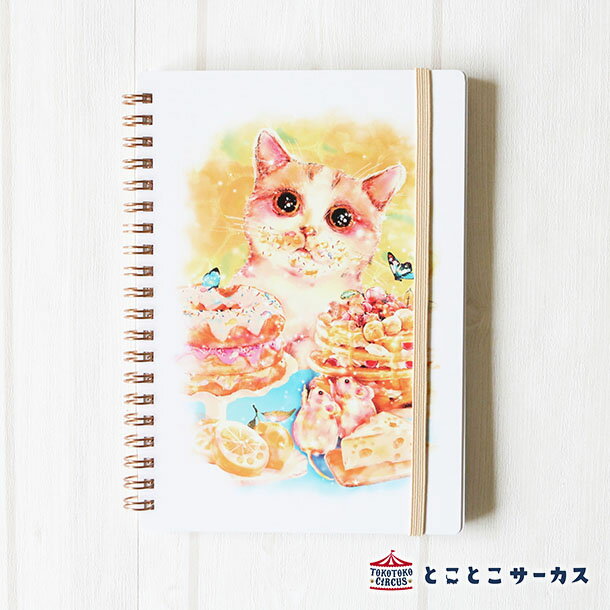 【メール便4点まで対応可】リングノート『kyou wa donna hi?~ たべてないよ。~』猫/ねこ/B6サイズ/文房具/ステーショナリー/オフィス/事務用...