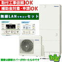 【CHP-46AZ1】無線LAN対応リモコン・脚部カバー付き コロナ エコキュート460L フルオート <ハイグレードタイプ>【送料無料】