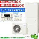 【CHP-46AZ1K】<寒冷地仕様>リモコン付き コロナ エコキュート460L フルオート <ハイグレードタイプ>【送料無料】