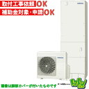 【CHP-ES46AZ1】コロナ エコキュート460L フルオート <高圧力パワフル給湯・省スペースタイプ>☆tkn【送料無料】