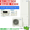 【CHP-ES46AZ1】リモコン・脚部カバー付き コロナ エコキュート460L フルオート <高圧力パワフル給湯・省スペースタイプ>【送料無料】